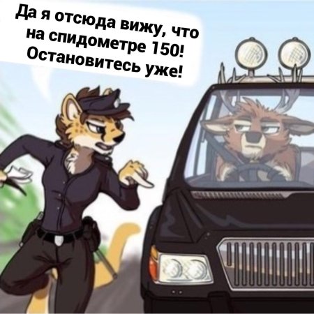 Фурри смешные