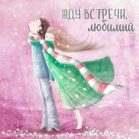 Романтичные иллюстрации