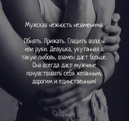 Мужская нежность она незаменимая ее