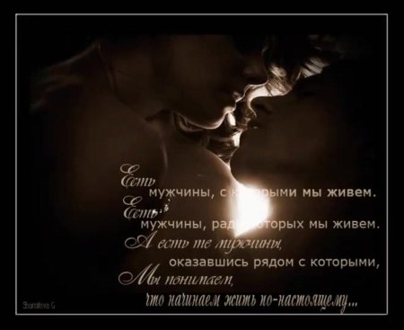 Стихи про страстную любовь к мужчине