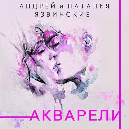 Акварельная картина