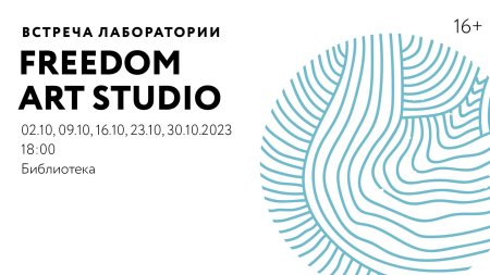 Freedom studio
