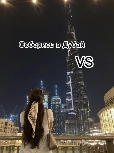 Дубай аватар