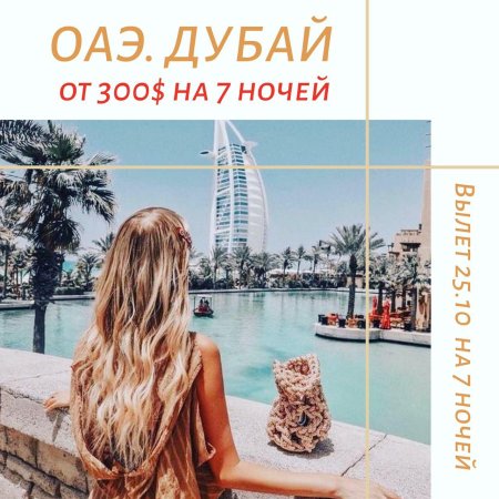 Дубай девушка