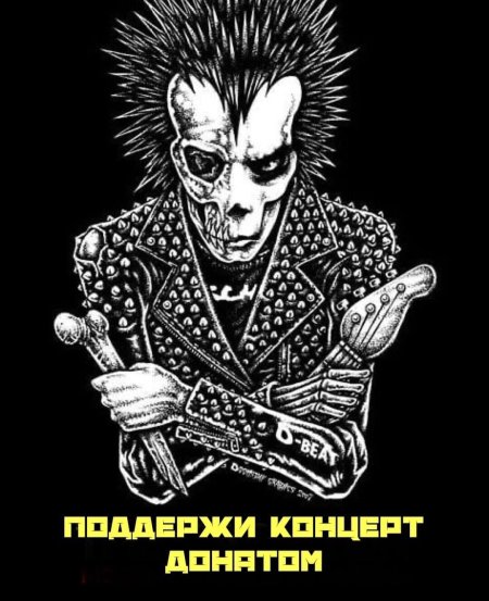 Панк череп