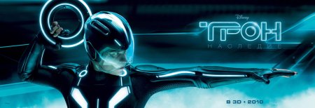 Tron legacy 2010