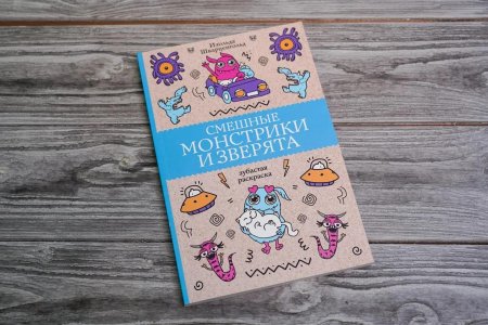 Смешной монстрик