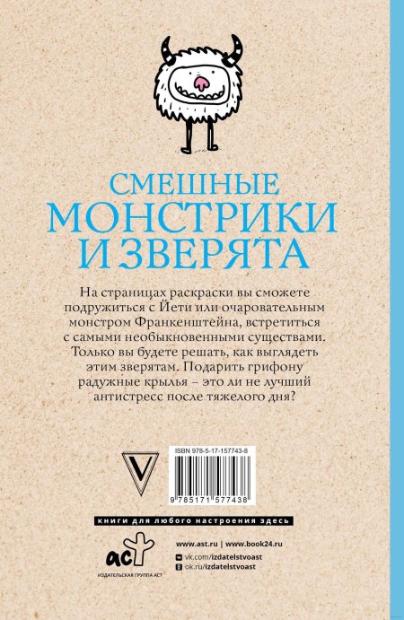 Смешные монстрики