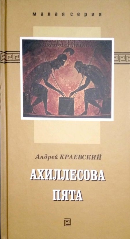 Колпинский великое наследие античной эллады