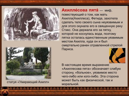 Ахиллесова пята миф древней греции
