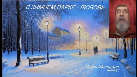 Художник болотов александр зимний город