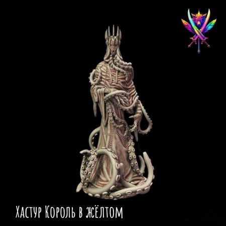Хастур король в жёлтом