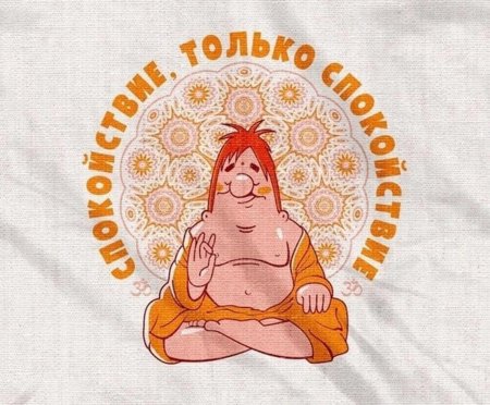 Спокойствие только спокойствие карлсон