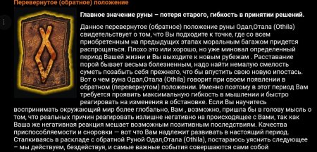 Значение руны одал