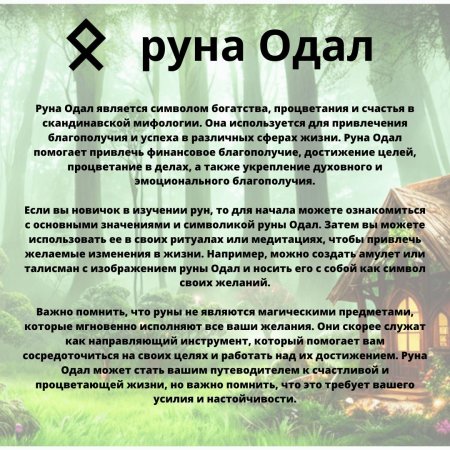 Отал руна