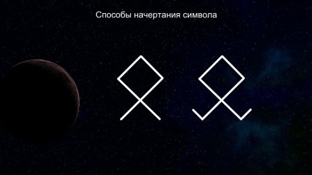 Руна одал