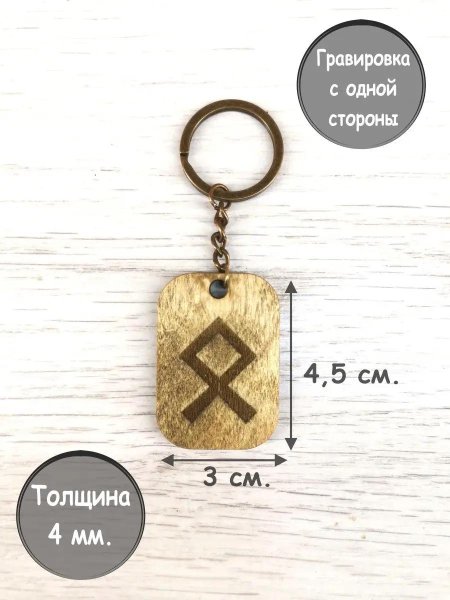 Руна дерево