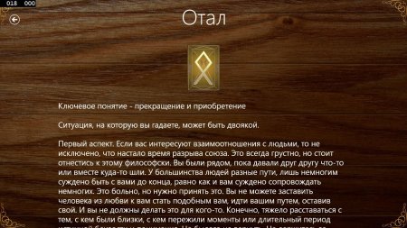Руна отал
