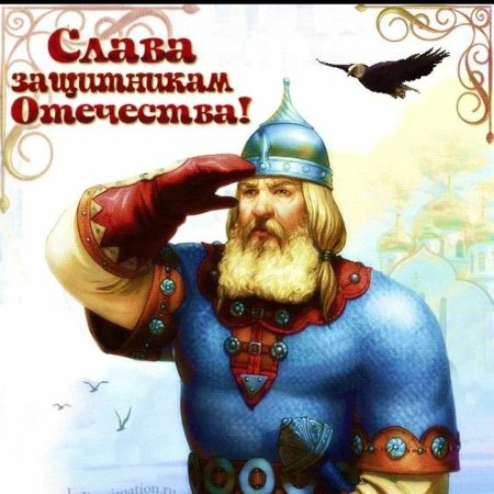 Открытка защитнику отечества