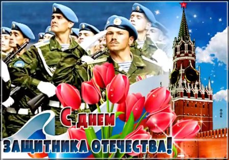 Открытки с днем защитника отечества
