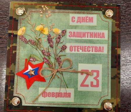 Открытку на 23 февраля