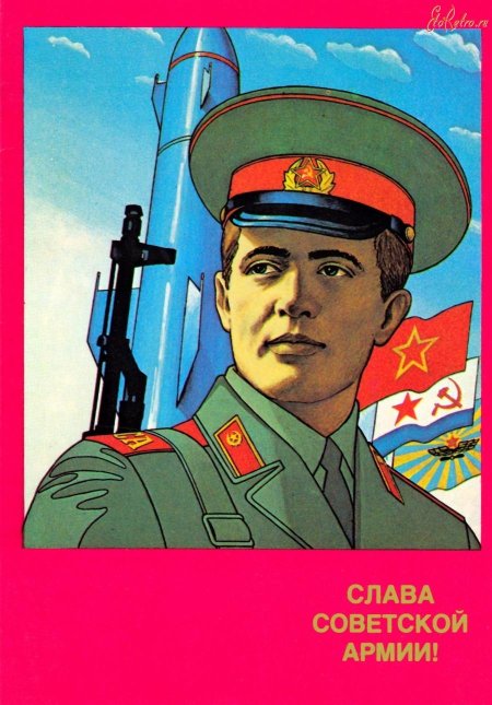 Слава советской армии