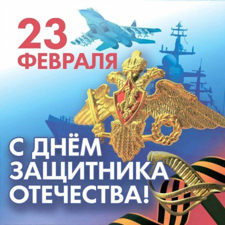 Открытка 23 февраля день защитника отечества