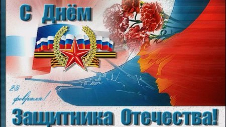23 февраля день защитника отечества открытка