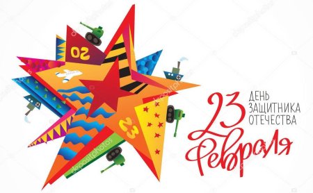 23 февраля день защитника отечества открытка
