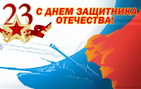 Открытки с днем защитника отечества 23 февраля