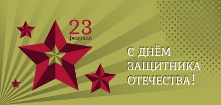 23 февраля день защитника отечества открытка