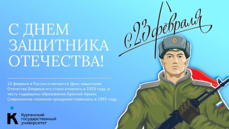 С днём защитника отечества