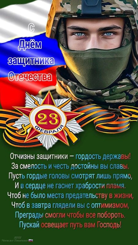 Поздравление с днем защитника отечества