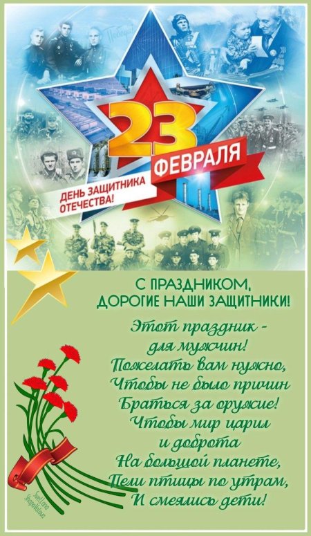 Открытки 23 февраля с днем защитника отечества