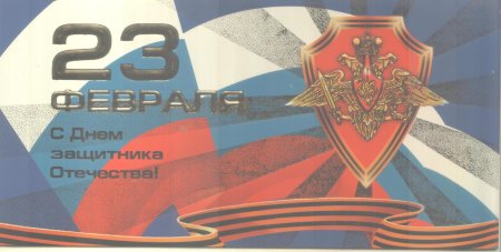 Открытки 23 февраля с днем защитника отечества
