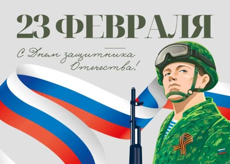 Ко дню защитника отечества