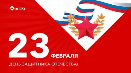 Открытка 23 февраля день защитника отечества