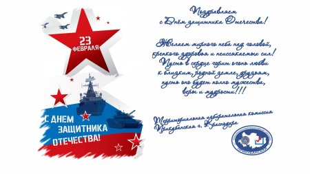 Поздравление с днем защитника отечества
