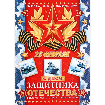 Открытки 23 февраля с днем защитника отечества