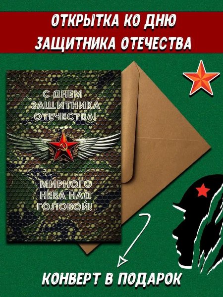 Открытки ко дню защитника отечества 23 февраля