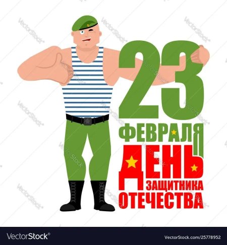 Поздравление с 23 февраля десантнику