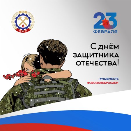 Поздравление с днем защитника отечества