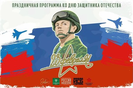 С днём защитника отечества 23 февраля
