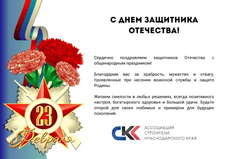 Поздравление с днем защитника