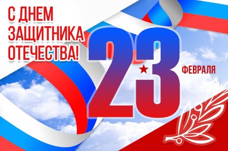 Открытки 23 февраля с днем защитника отечества