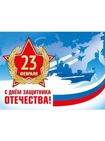 Открытки 23 февраля с днем защитника отечества