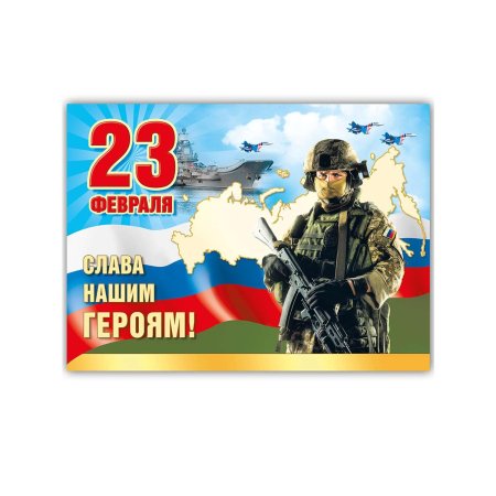 С 23 февраля с днем защитника отечества