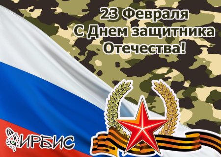Открытки с днем защитника отечества 23 февраля