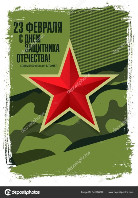 23 февраля с днем защитника отечества
