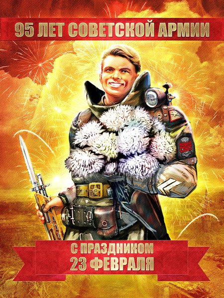 23 февраля с днем защитника отечества